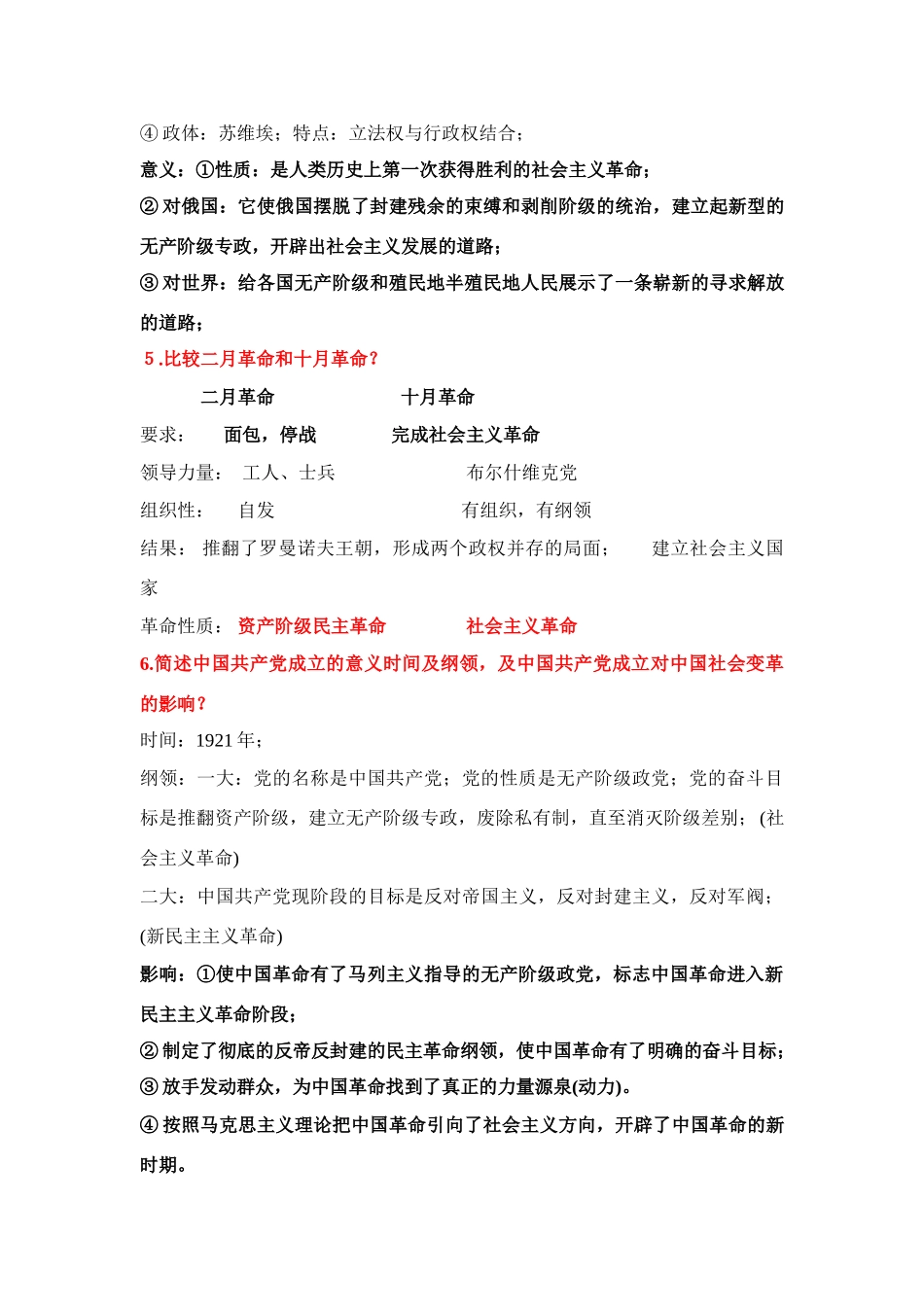 高一历史第五章重点题整理单元测试新人教版必修1_第2页