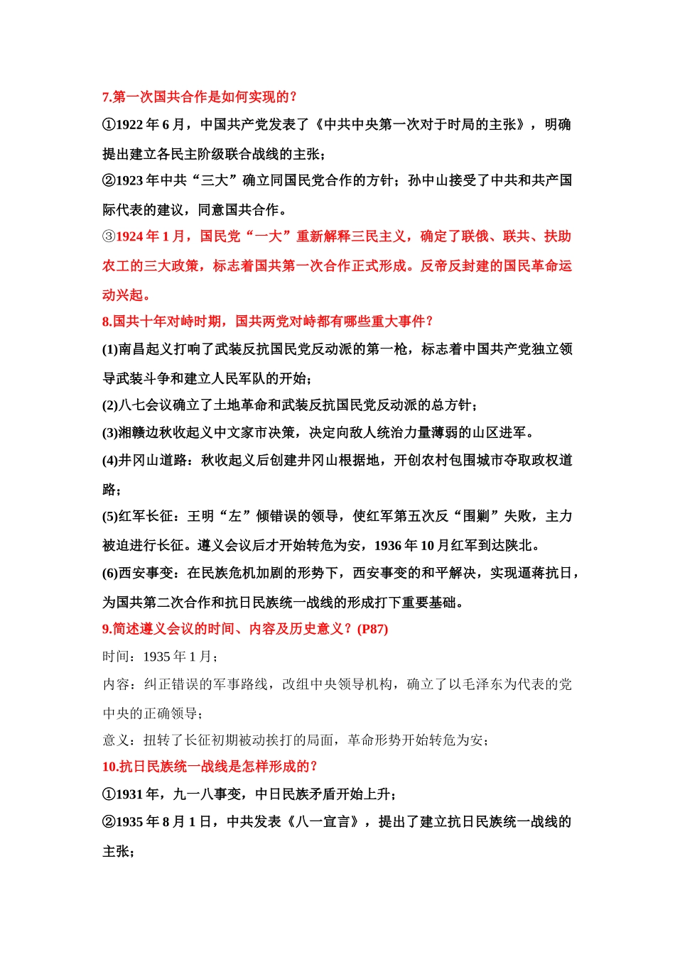 高一历史第五章重点题整理单元测试新人教版必修1_第3页