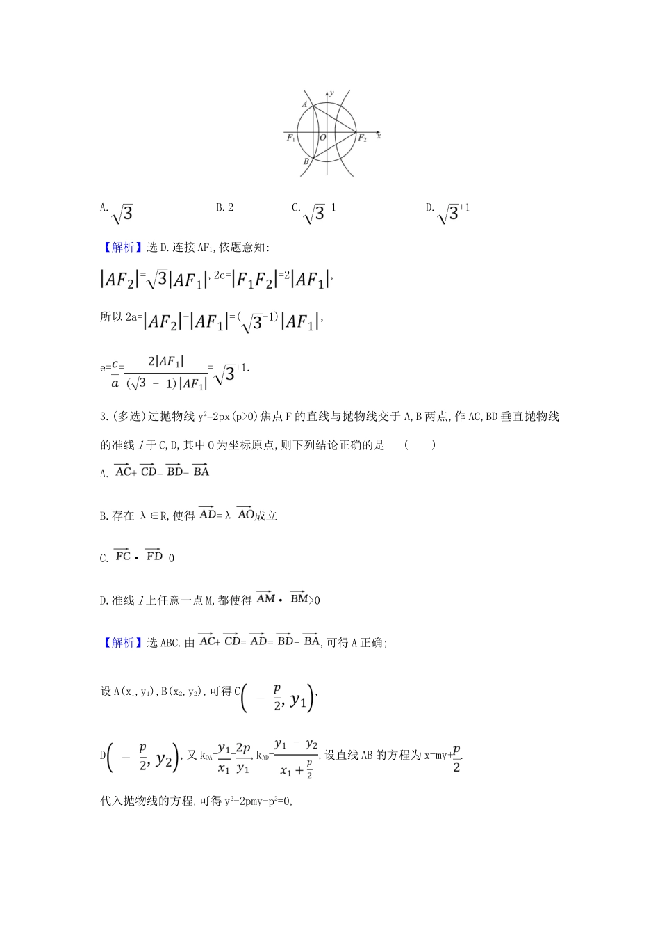 （新课改地区）高考数学一轮复习 核心素养测评五十八圆锥曲线与其他知识的交汇问题 新人教B版-新人教B版高三全册数学试题_第2页