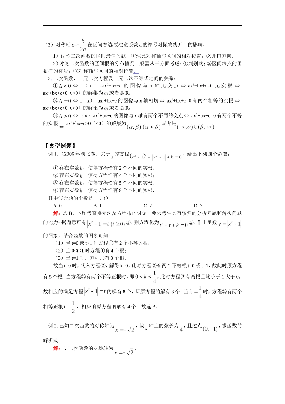 高二数学二次函数苏教版1知识精讲_第2页