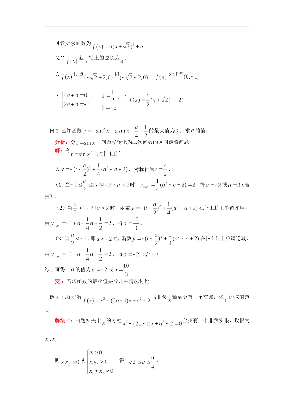 高二数学二次函数苏教版1知识精讲_第3页