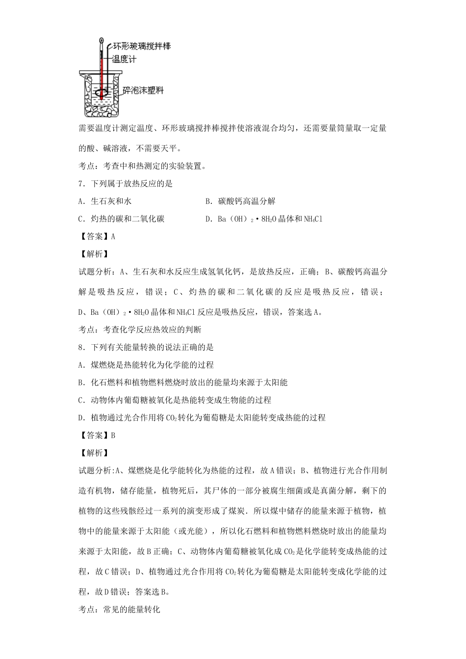 高中化学星级题库 第一章 第一节 化学反应与能量的变化一星题（含解析）新人教版选修4-新人教版高二选修4化学试题_第3页