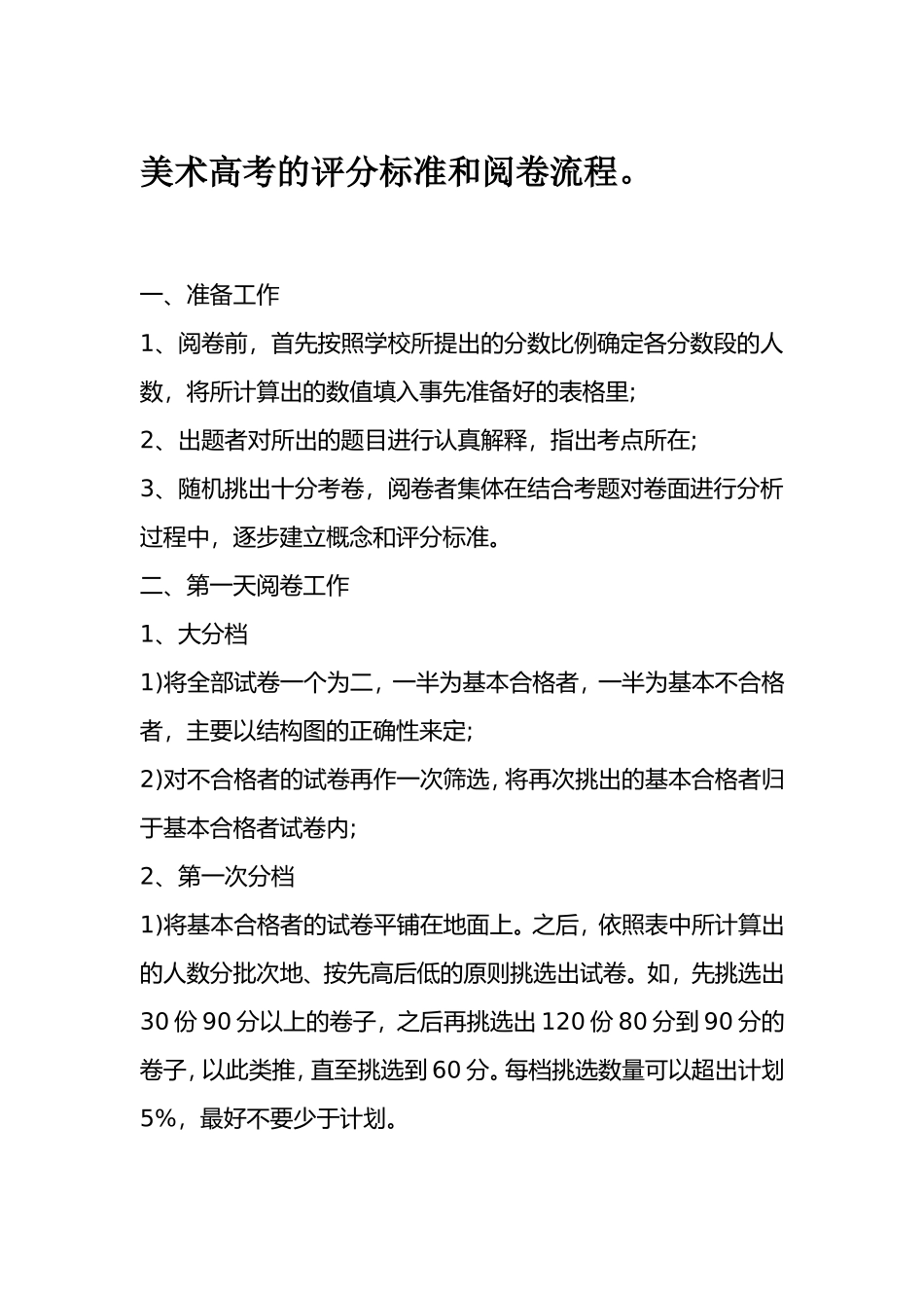 美-术高考的评分标准和阅卷流程_第1页