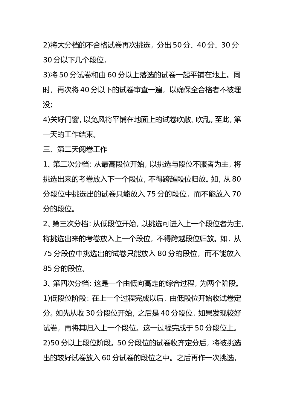 美-术高考的评分标准和阅卷流程_第2页