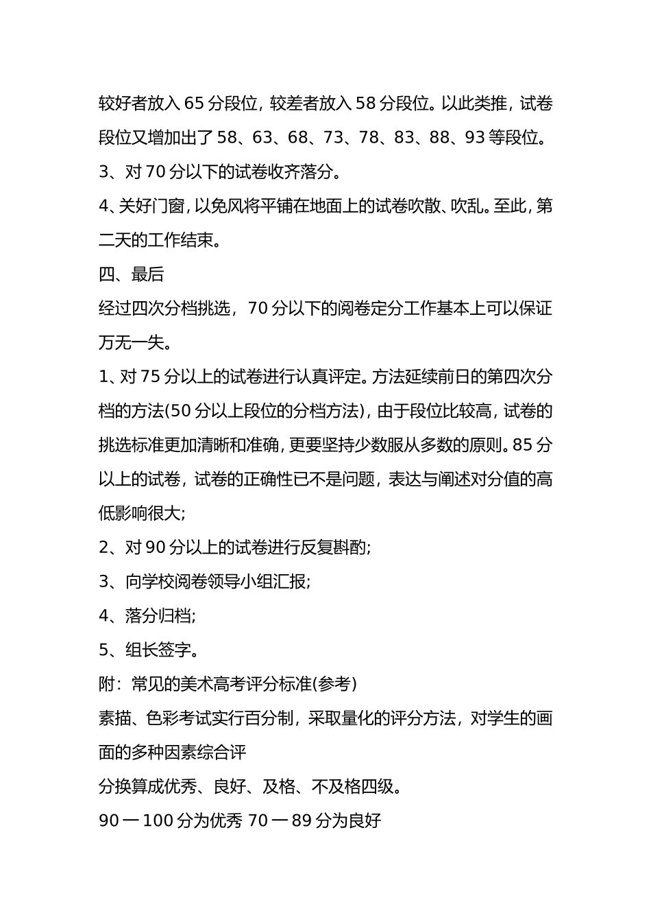 美-术高考的评分标准和阅卷流程_第3页