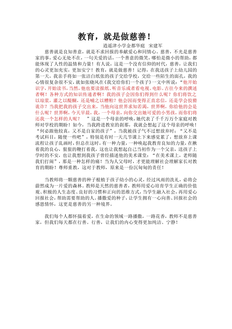 教育-是一项慈善事业文档_第1页