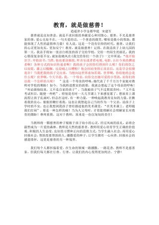 教育-是一项慈善事业文档