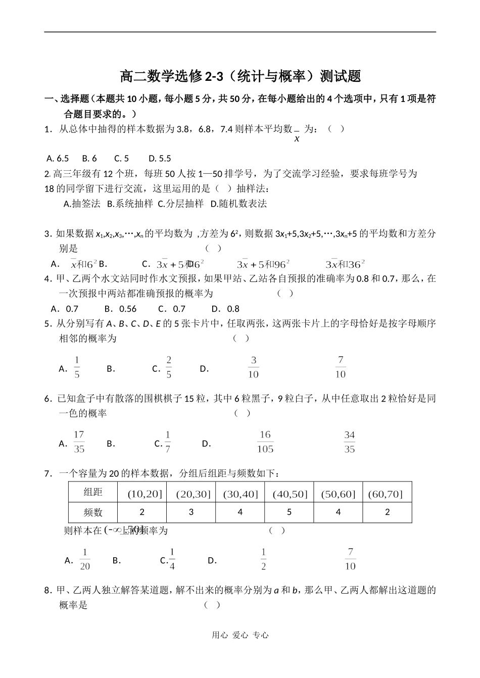 高二数学选修2-3（统计与概率）测试题_第1页