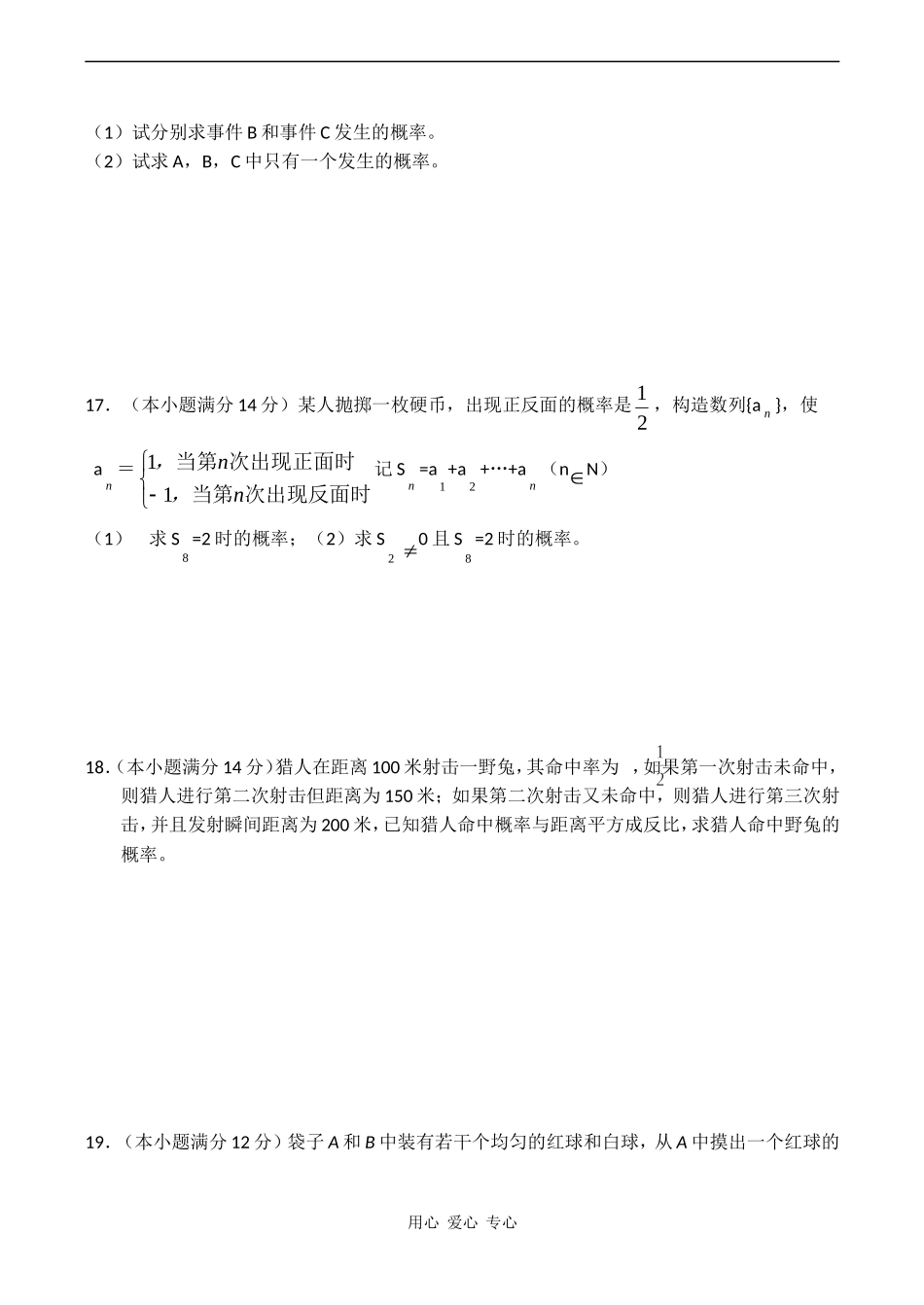 高二数学选修2-3（统计与概率）测试题_第3页