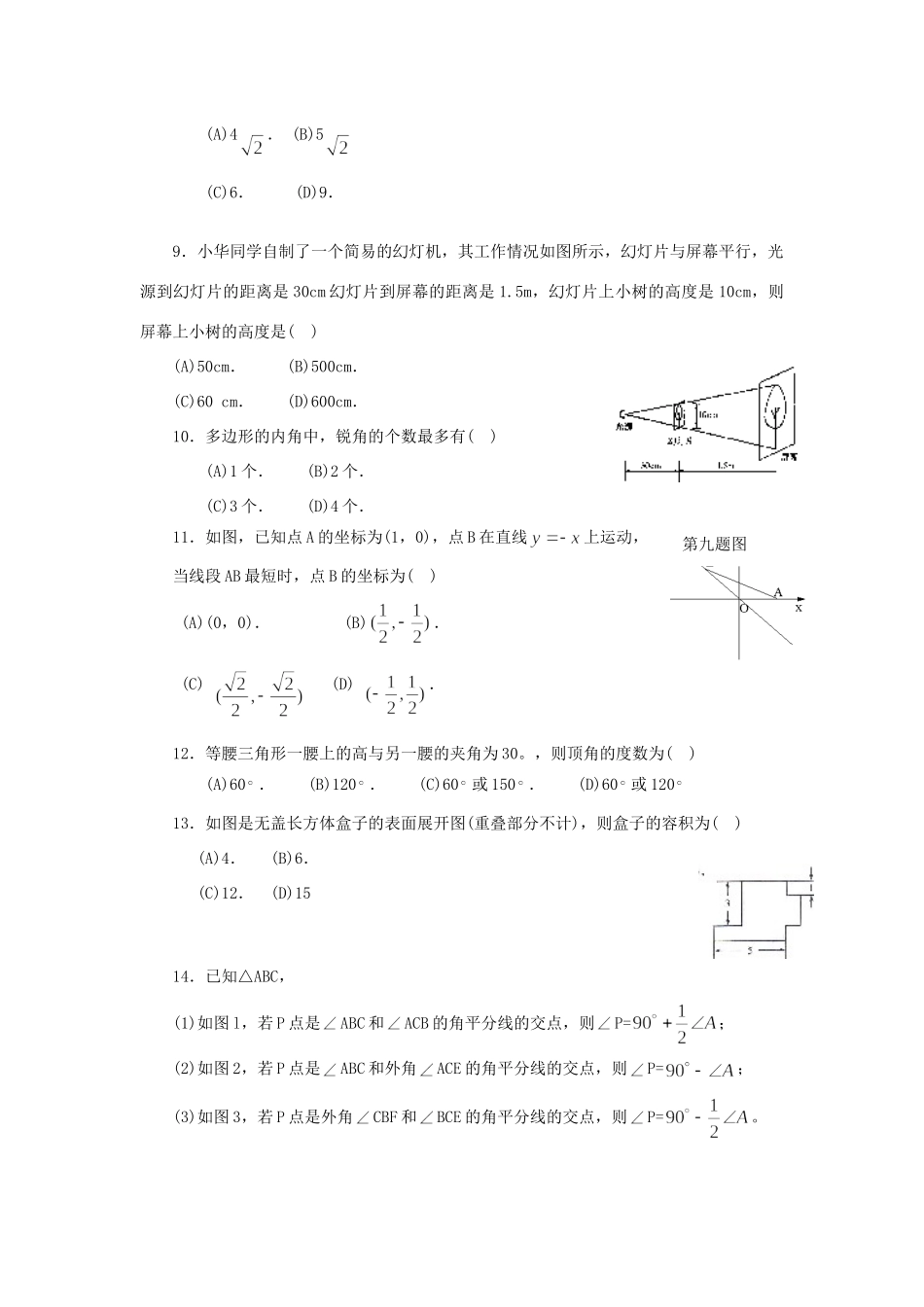 北京四中中考数学全真模拟试题(2) 试题_第2页