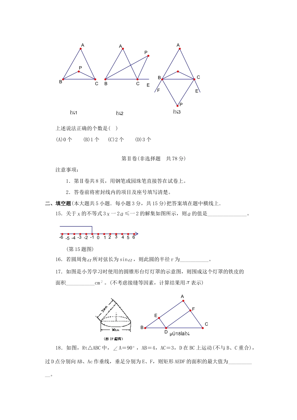 北京四中中考数学全真模拟试题(2) 试题_第3页