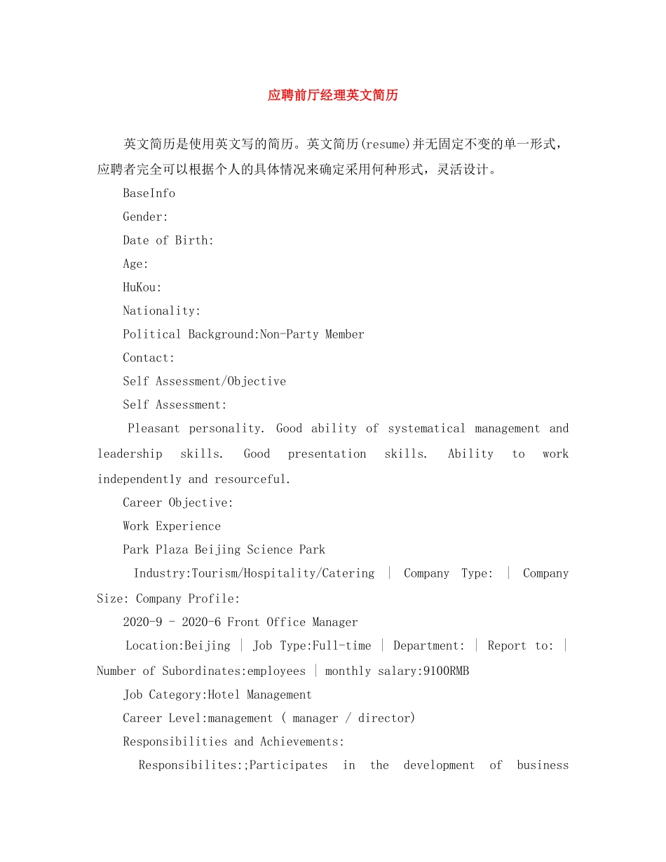 应聘前厅经理英文简历 _第1页