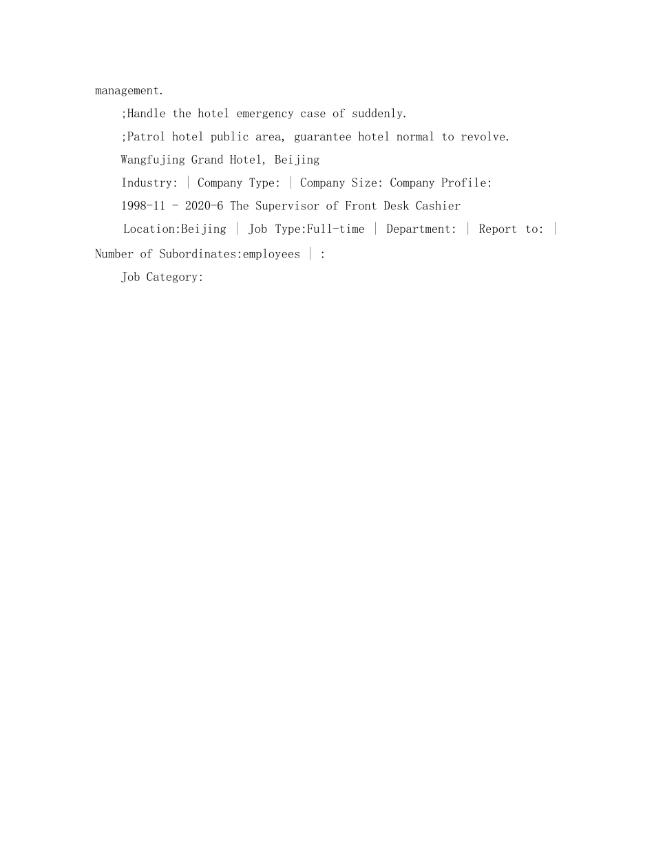 应聘前厅经理英文简历 _第3页