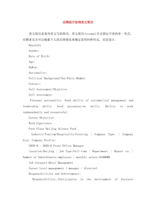 应聘前厅经理英文简历 