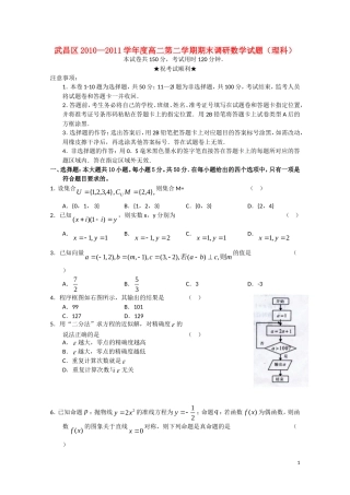 湖北省武昌区10-11学年高二数学下学期期末调研考试 理（无答案）