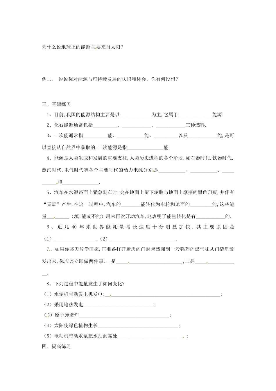 九年级物理一轮复习(第十七章 能源与可持续发展) 人教新课标版试卷_第2页