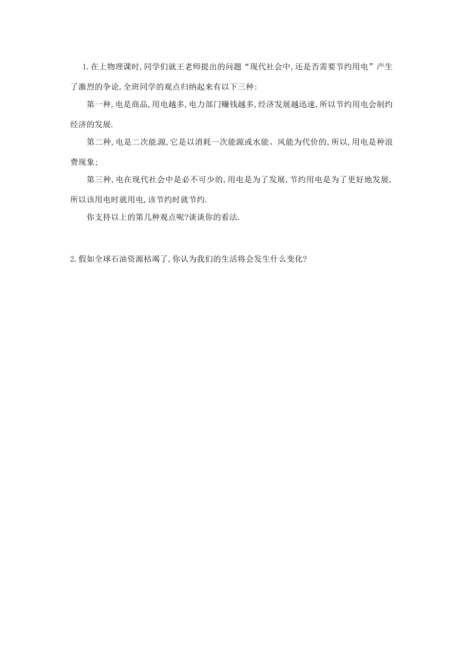 九年级物理一轮复习(第十七章 能源与可持续发展) 人教新课标版试卷_第3页