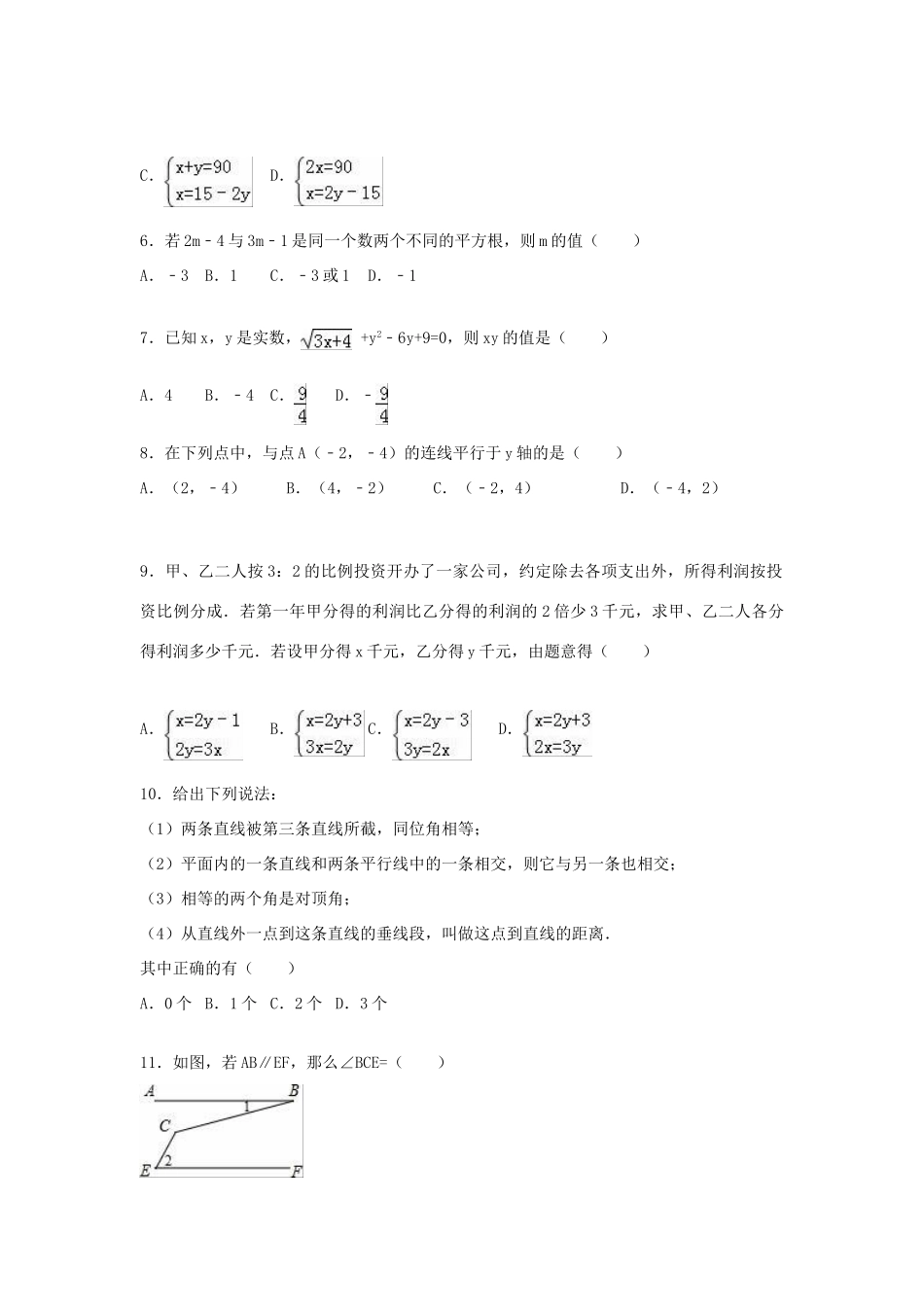 山东省德州五中七年级数学下学期期中试卷 新人教版试卷_第2页