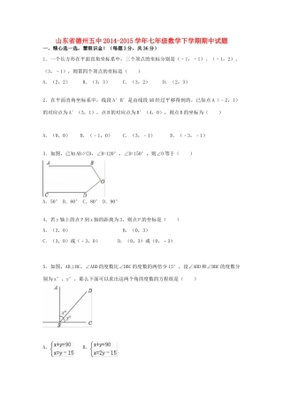 山东省德州五中七年级数学下学期期中试卷 新人教版试卷