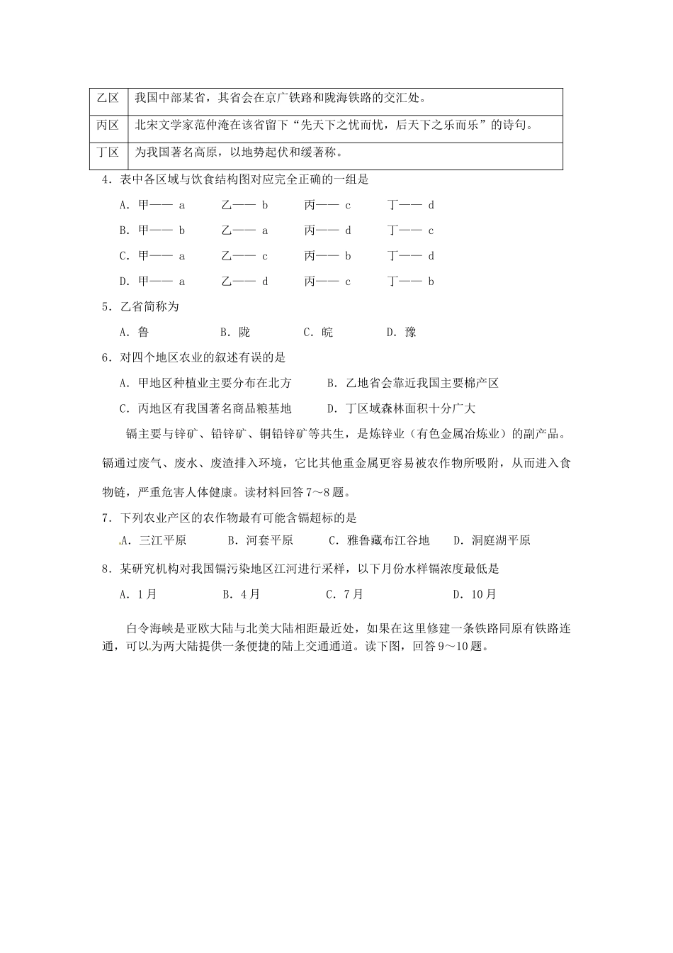 地理青年教师解题大赛试卷_第2页