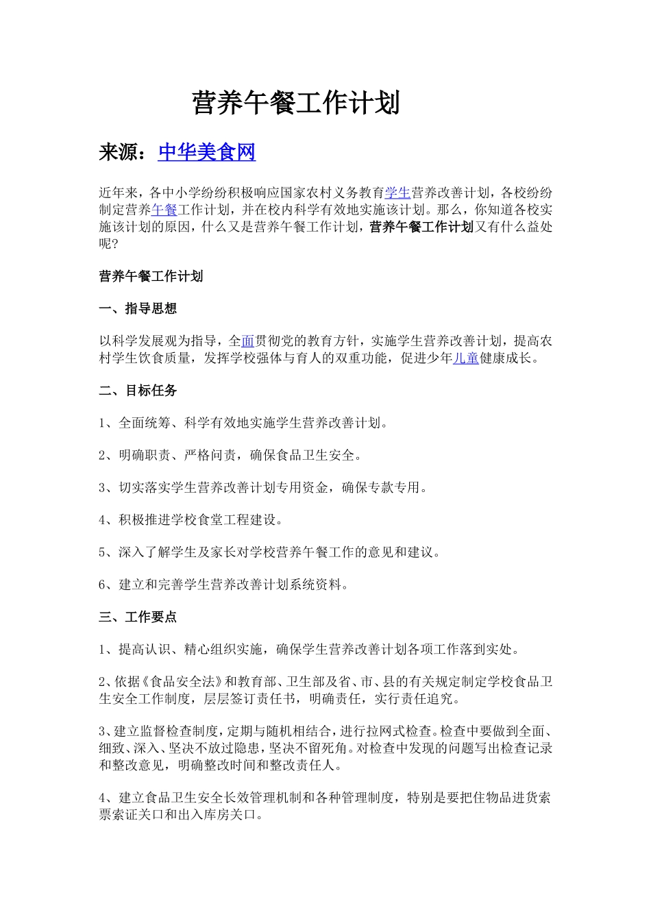 小学数学2011版本小学四年级《营养午餐》素材资源_第1页