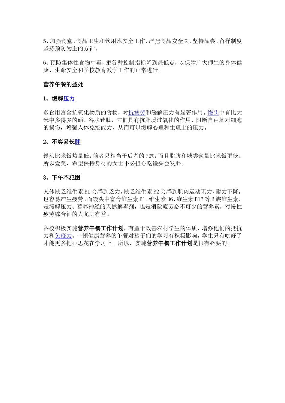 小学数学2011版本小学四年级《营养午餐》素材资源_第2页