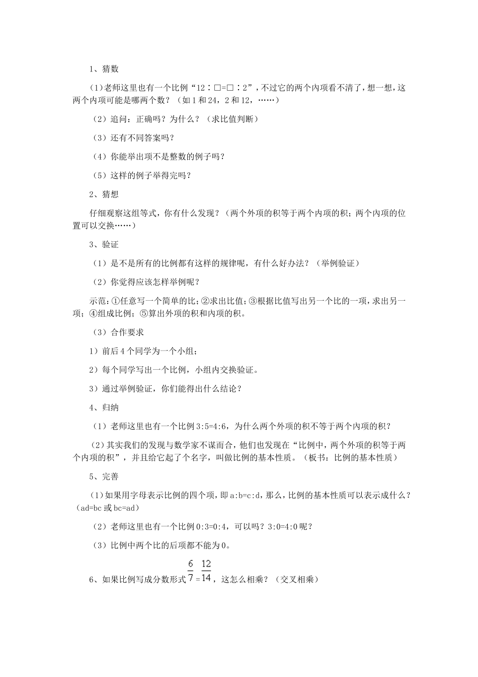 比例的基本性质-(2)_第2页