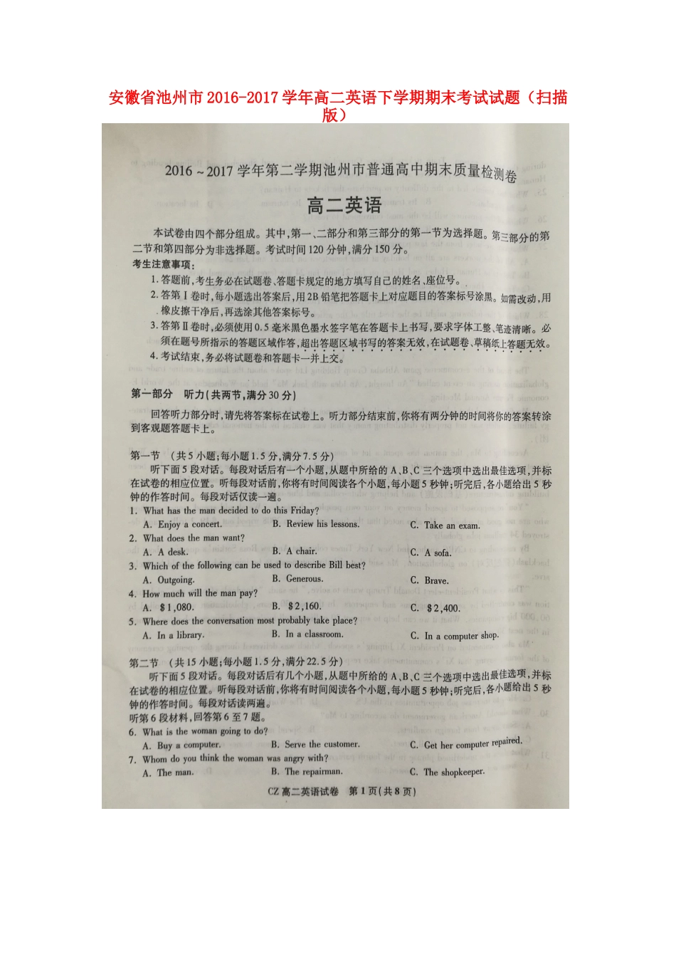 安徽省池州市 高二英语下学期期末考试试卷试卷_第1页