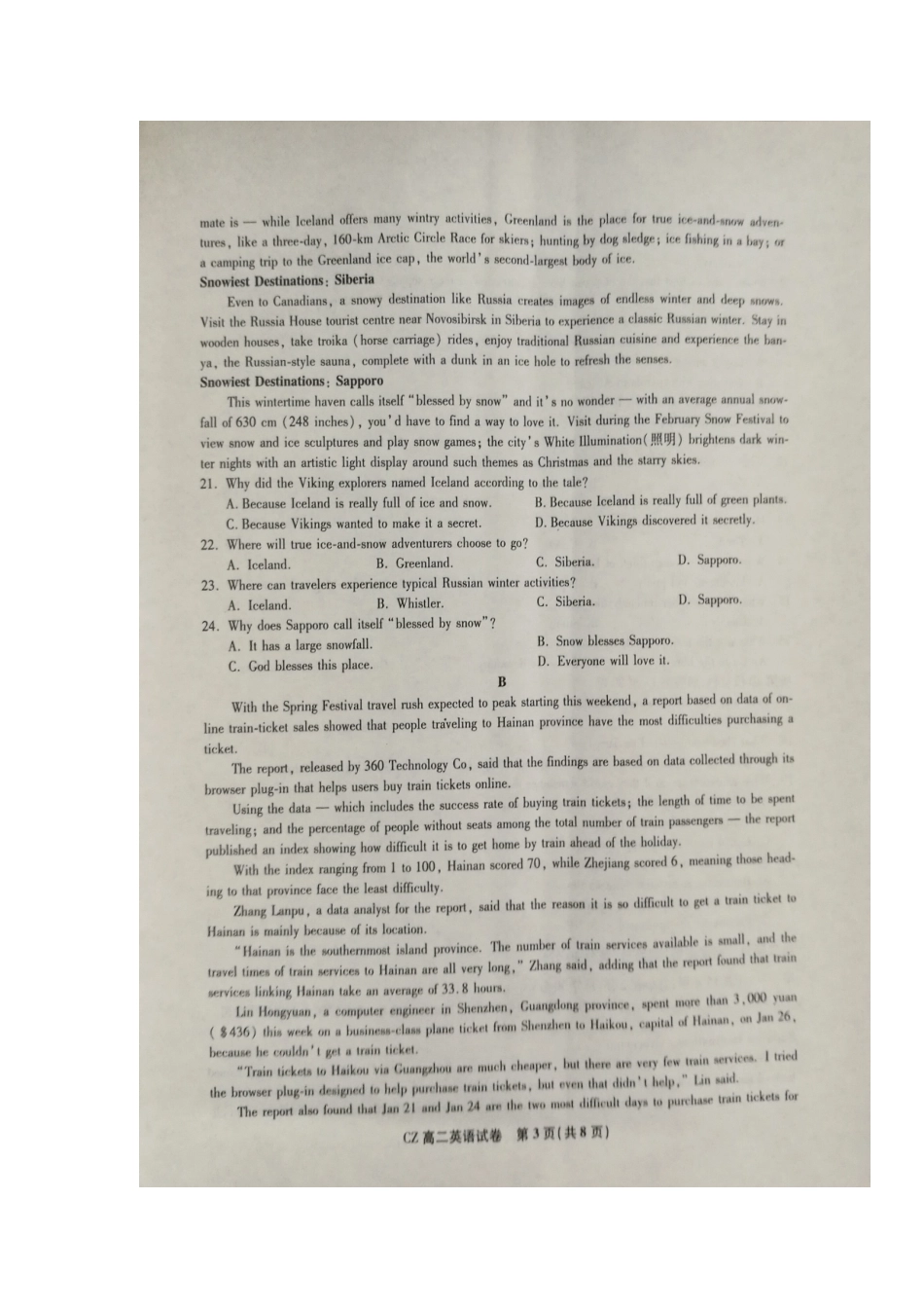 安徽省池州市 高二英语下学期期末考试试卷试卷_第3页