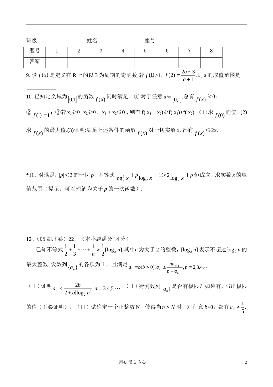 高考数学第一轮总复习 041不等式的应用（一）精品同步练习 新人教A版_第2页
