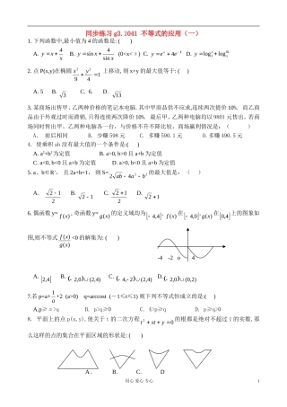 高考数学第一轮总复习 041不等式的应用（一）精品同步练习 新人教A版