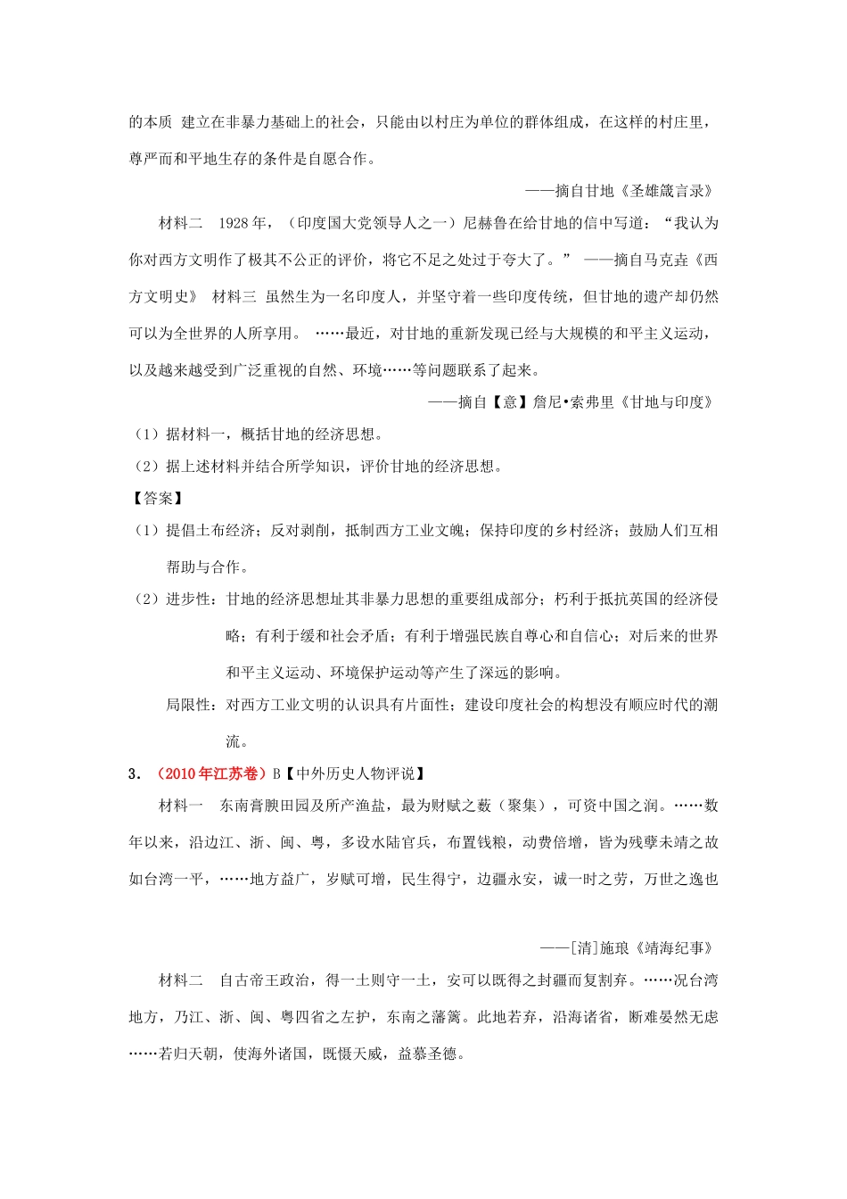 高考历史模拟精品解析 二十三、中外历史人物评说 新人教版_第2页