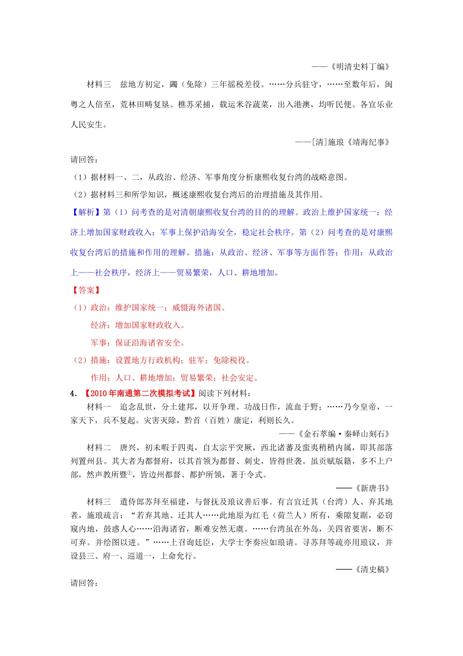 高考历史模拟精品解析 二十三、中外历史人物评说 新人教版_第3页