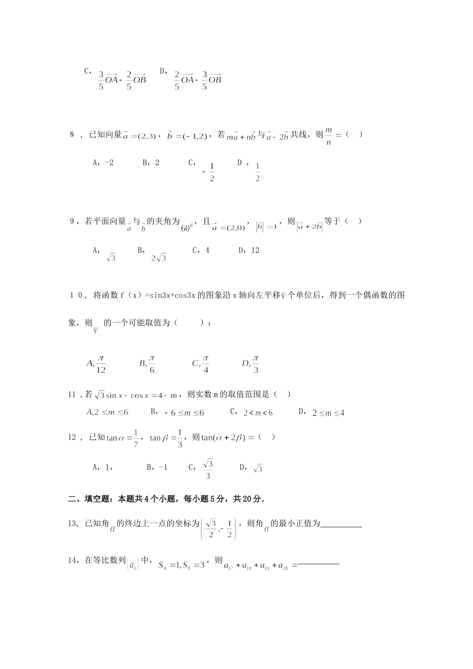 山西省朔州市怀仁一中 高二数学上学期第一次月考试卷 文试卷_第2页
