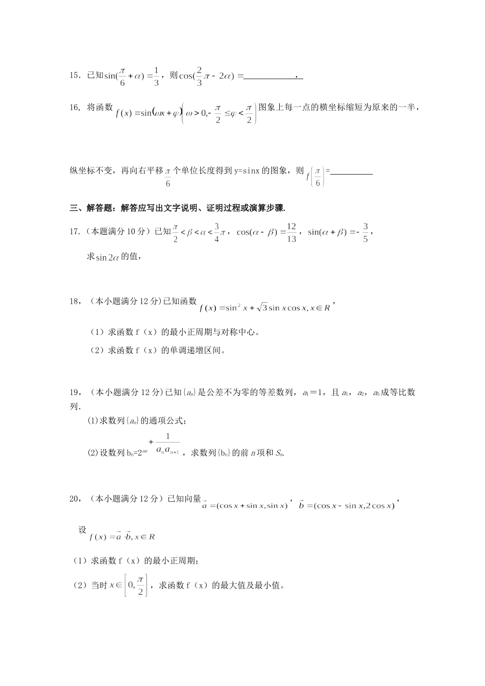 山西省朔州市怀仁一中 高二数学上学期第一次月考试卷 文试卷_第3页