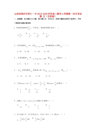 山西省朔州市怀仁一中 高二数学上学期第一次月考试卷 文试卷
