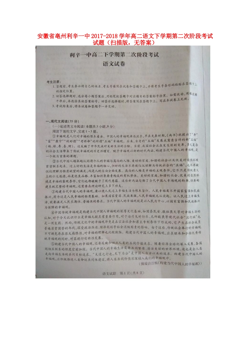 安徽省亳州利辛一中_高二语文下学期第二次阶段考试试卷扫描版无答案试卷_第1页