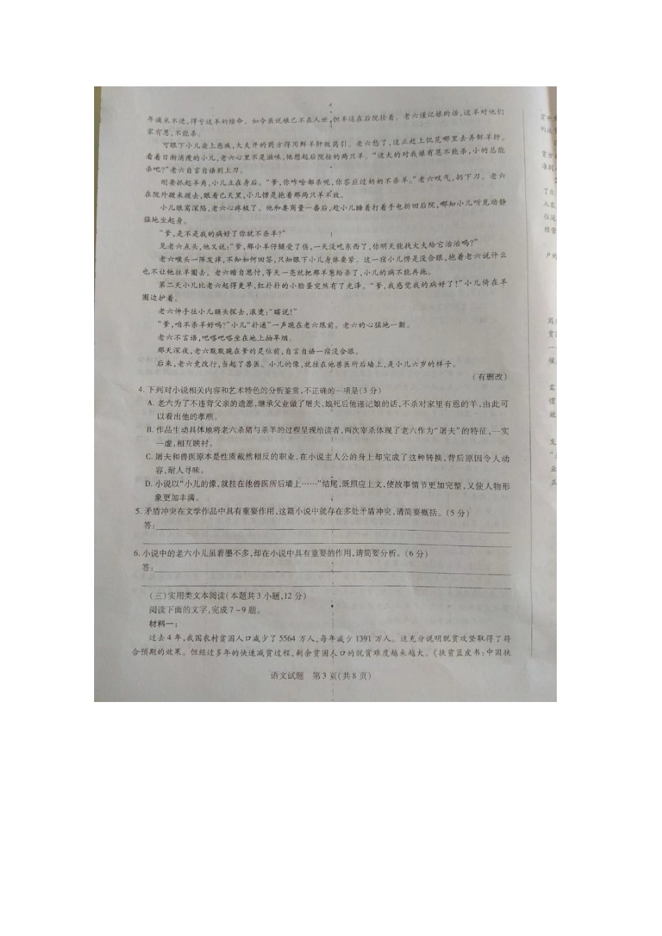 安徽省亳州利辛一中_高二语文下学期第二次阶段考试试卷扫描版无答案试卷_第3页