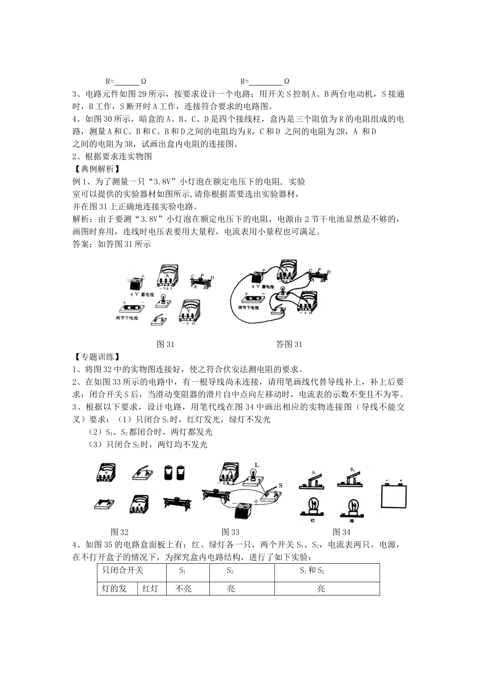 中考物理知识结构复习11 电学作图典例解析及专题训练试卷_第2页
