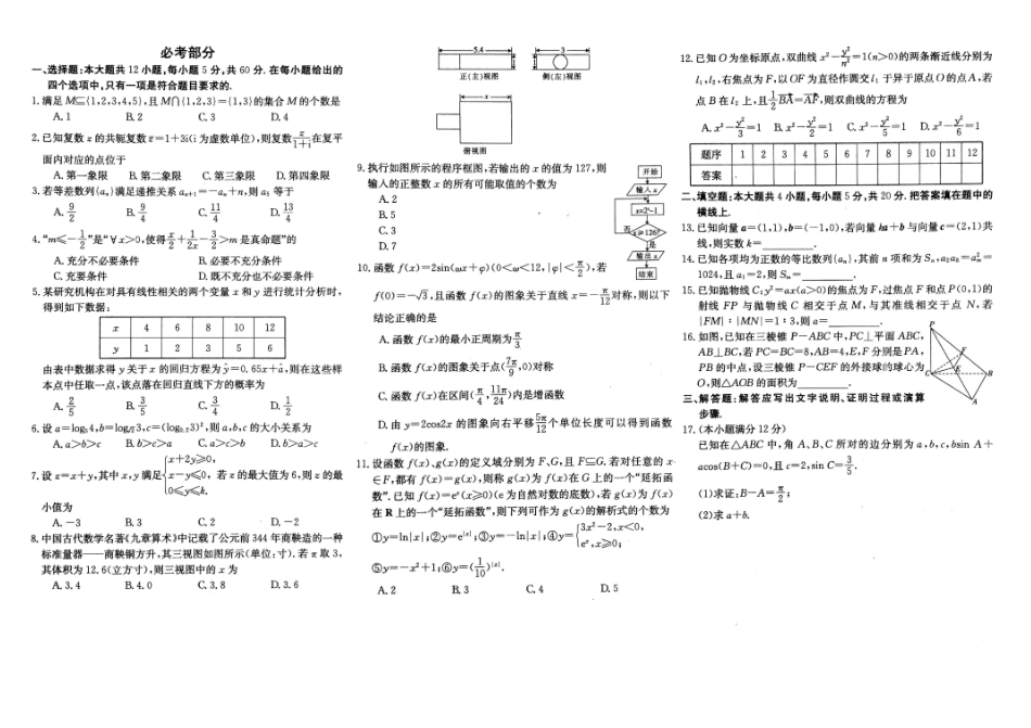 山西省大同市灵丘县高三数学下学期第四次模拟考试试卷 文试卷_第1页