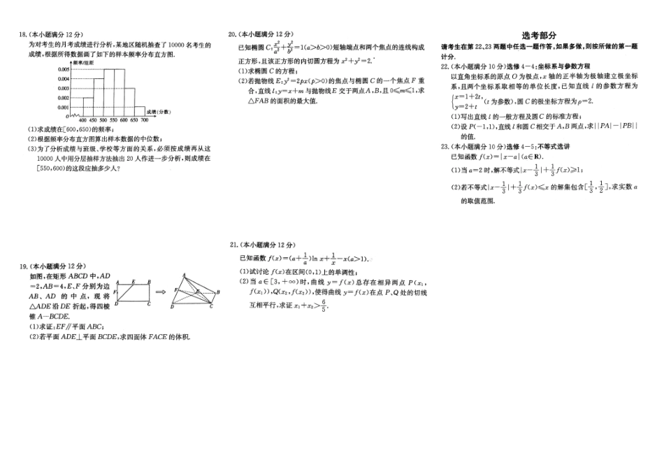 山西省大同市灵丘县高三数学下学期第四次模拟考试试卷 文试卷_第2页