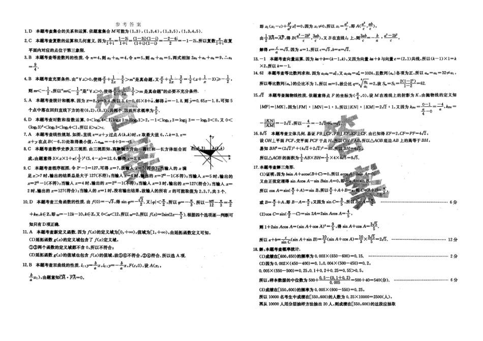 山西省大同市灵丘县高三数学下学期第四次模拟考试试卷 文试卷_第3页