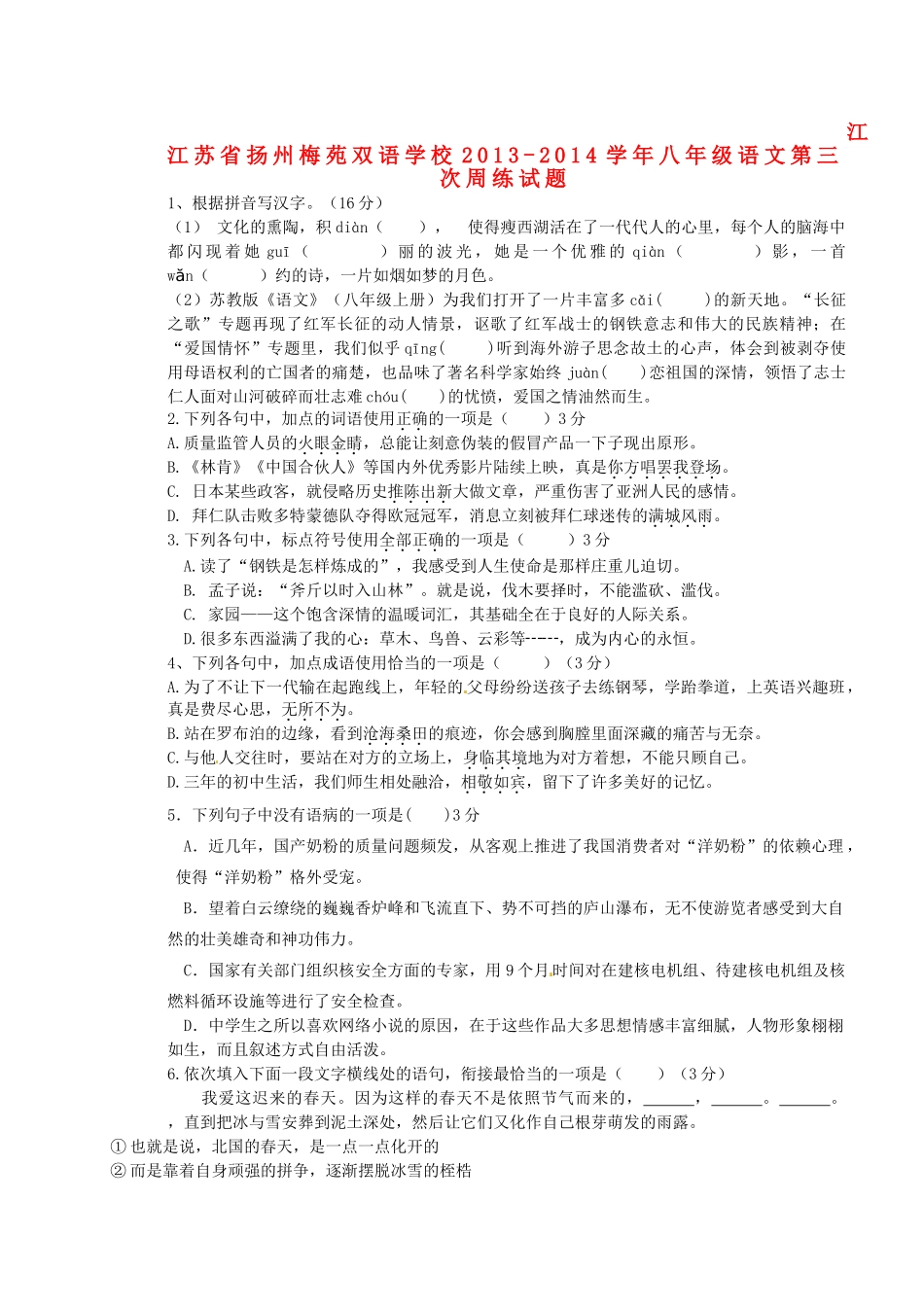 八年级语文第三次周练试题_第1页