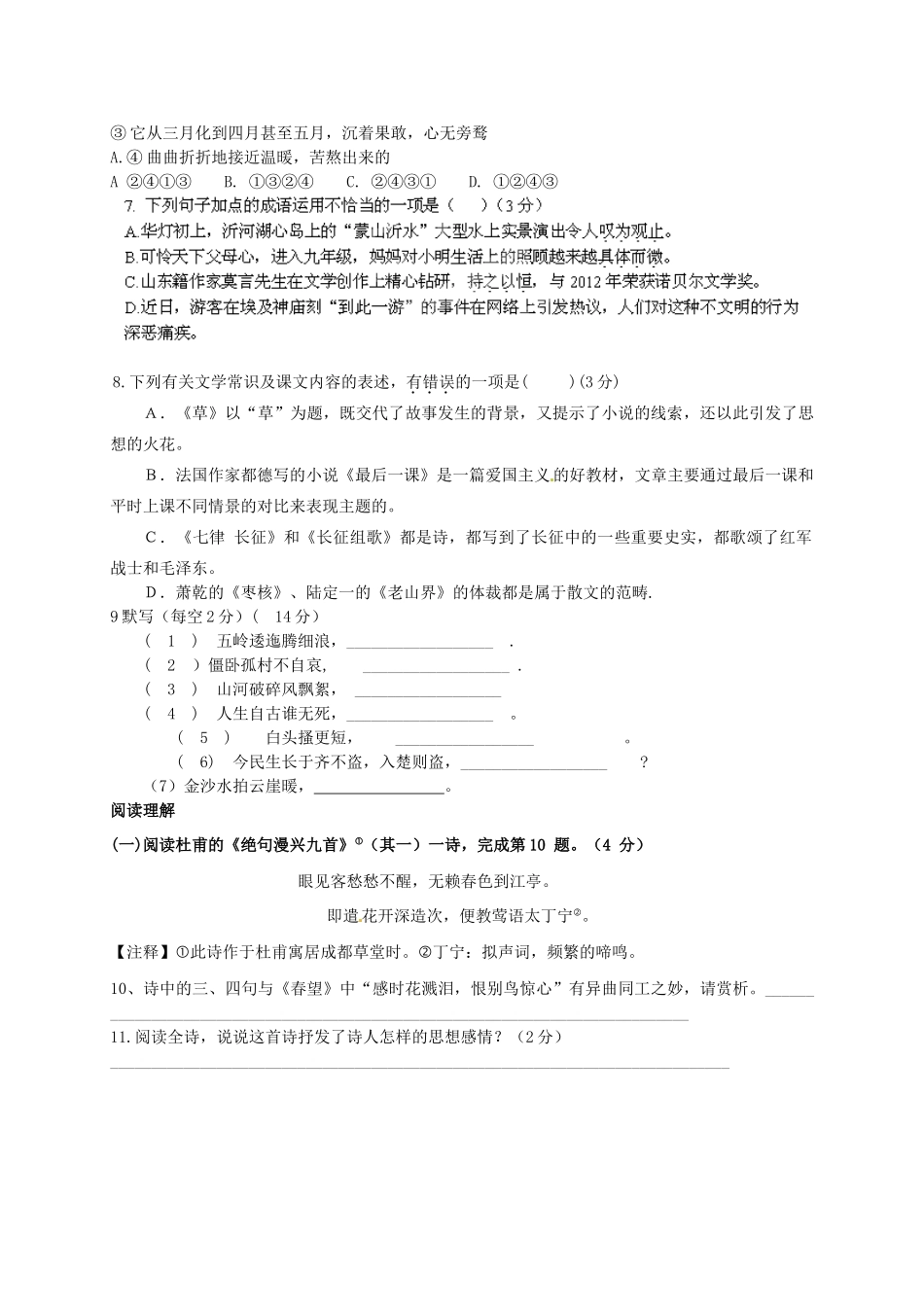 八年级语文第三次周练试题_第2页