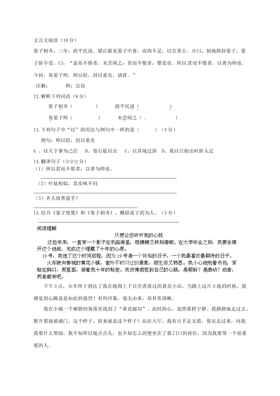 八年级语文第三次周练试题_第3页