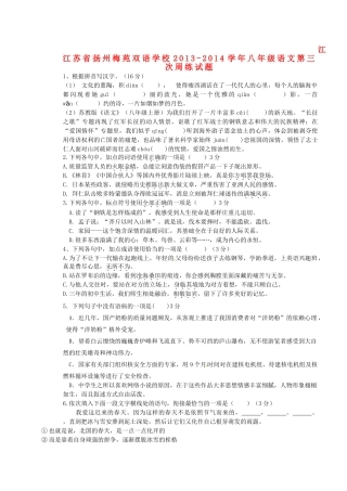 八年级语文第三次周练试题