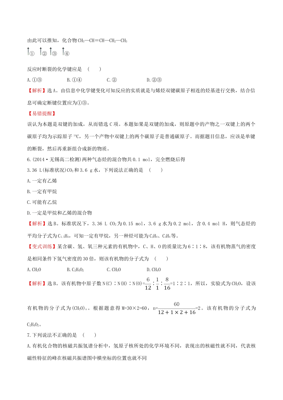 高中化学 1.2认识有机化合物课时作业 苏教版选修5-苏教版高二选修5化学试题_第2页