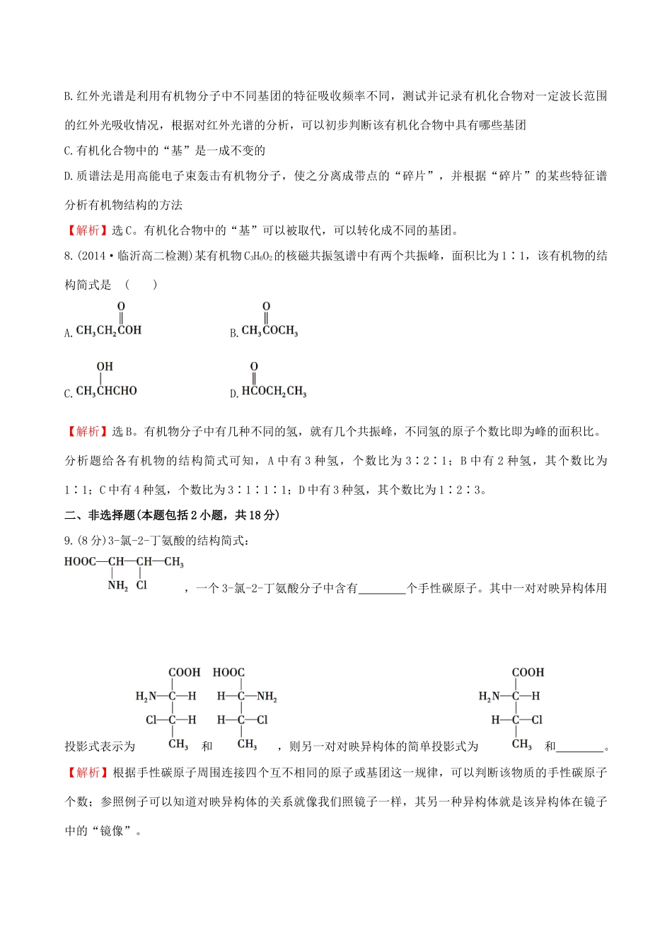 高中化学 1.2认识有机化合物课时作业 苏教版选修5-苏教版高二选修5化学试题_第3页