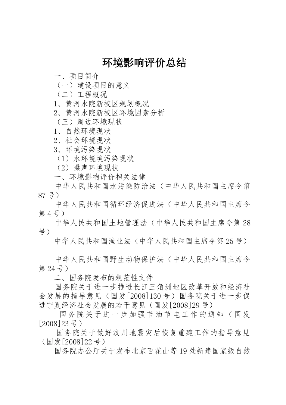 环境影响评价总结_第1页
