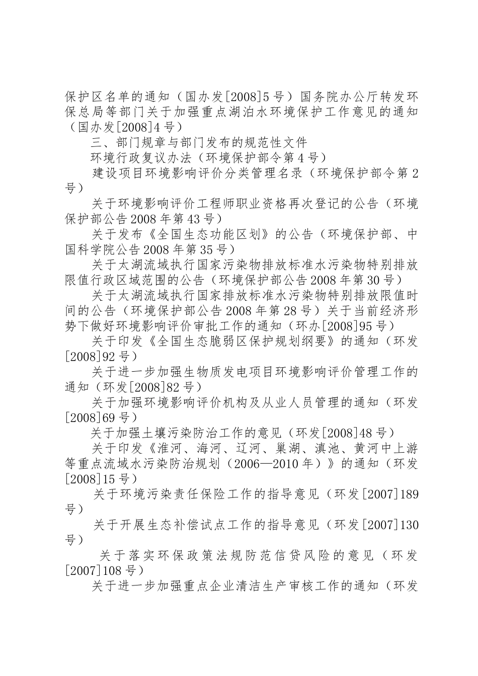 环境影响评价总结_第2页